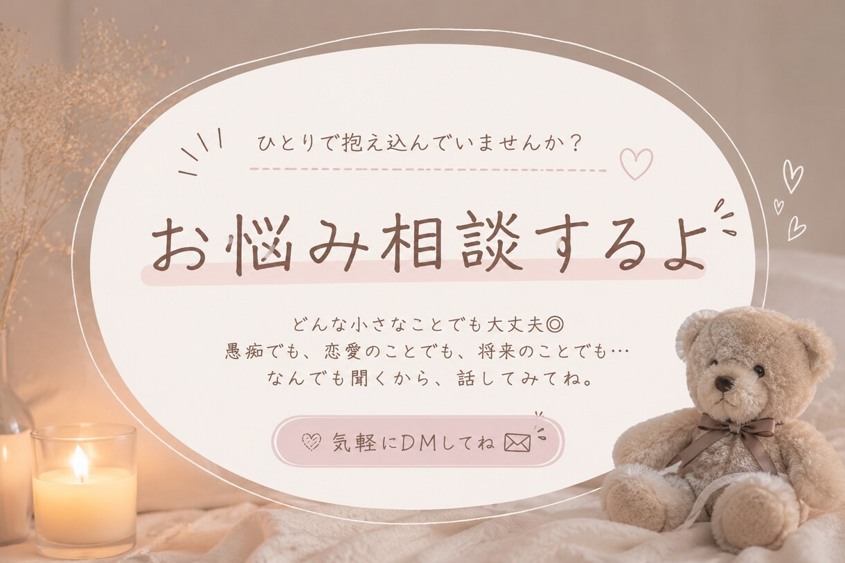 小さな愚痴でも弱音でも、なんでもお聞きします お悩み、愚痴、なんでもお聞きします！お話し相手にも♪ イメージ1