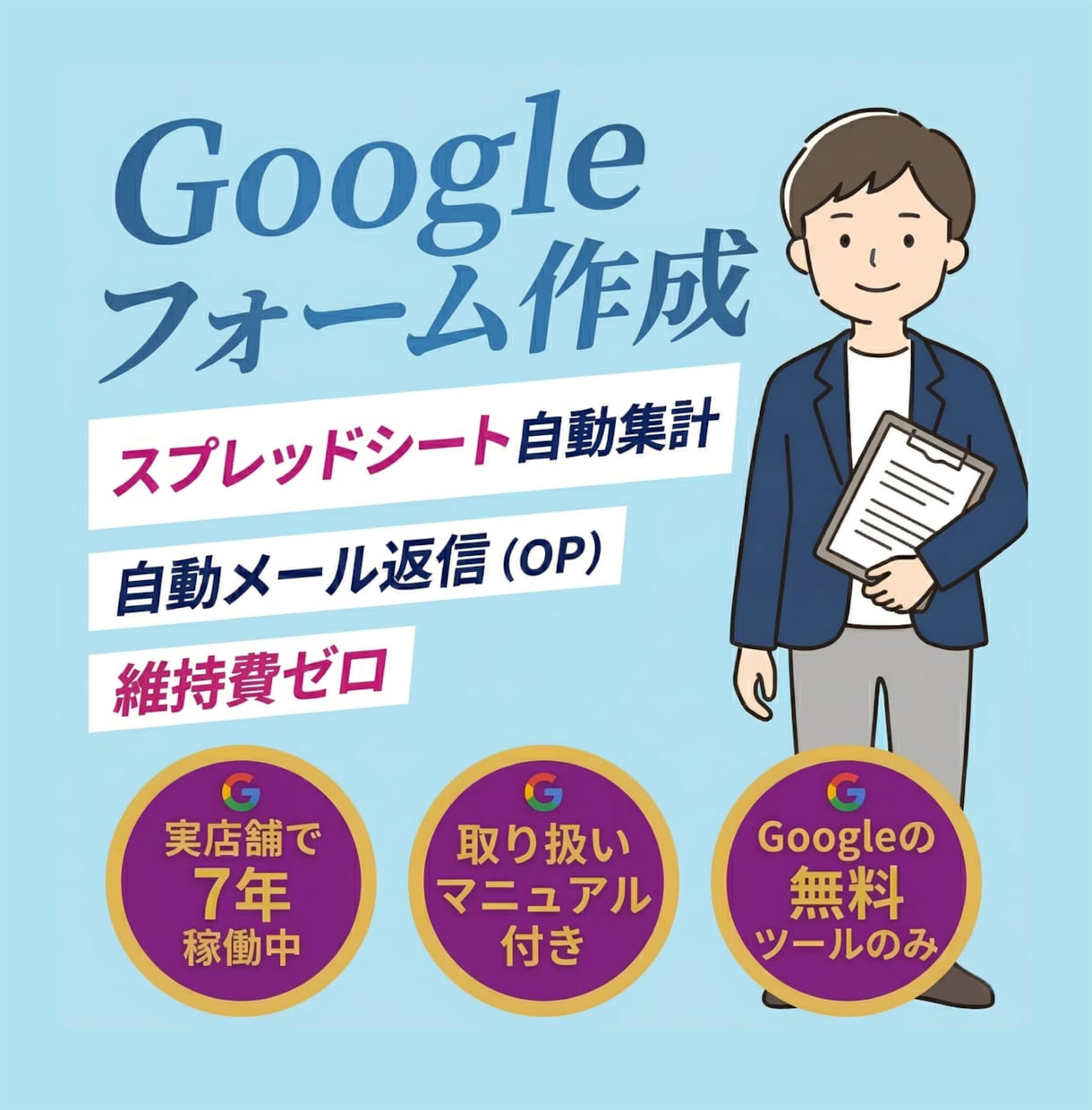 Googleフォーム×自動返信をGASで構築します スプレッドシート自動集計付き｜実店舗で7年稼働中 イメージ1