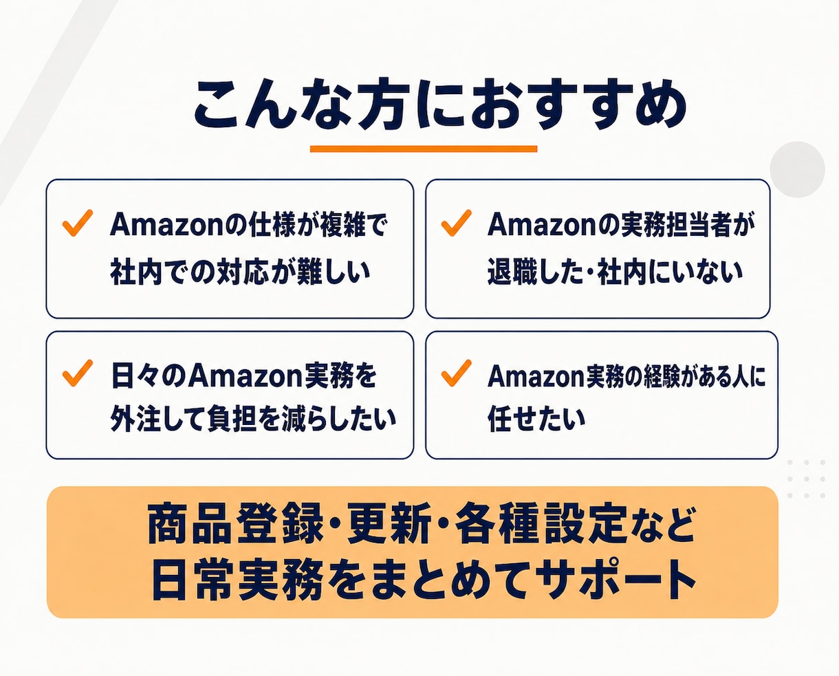 Amazonの日常の運用代行実務を行います 日々のAmazon業務に追われる担当者の負担を軽く イメージ3