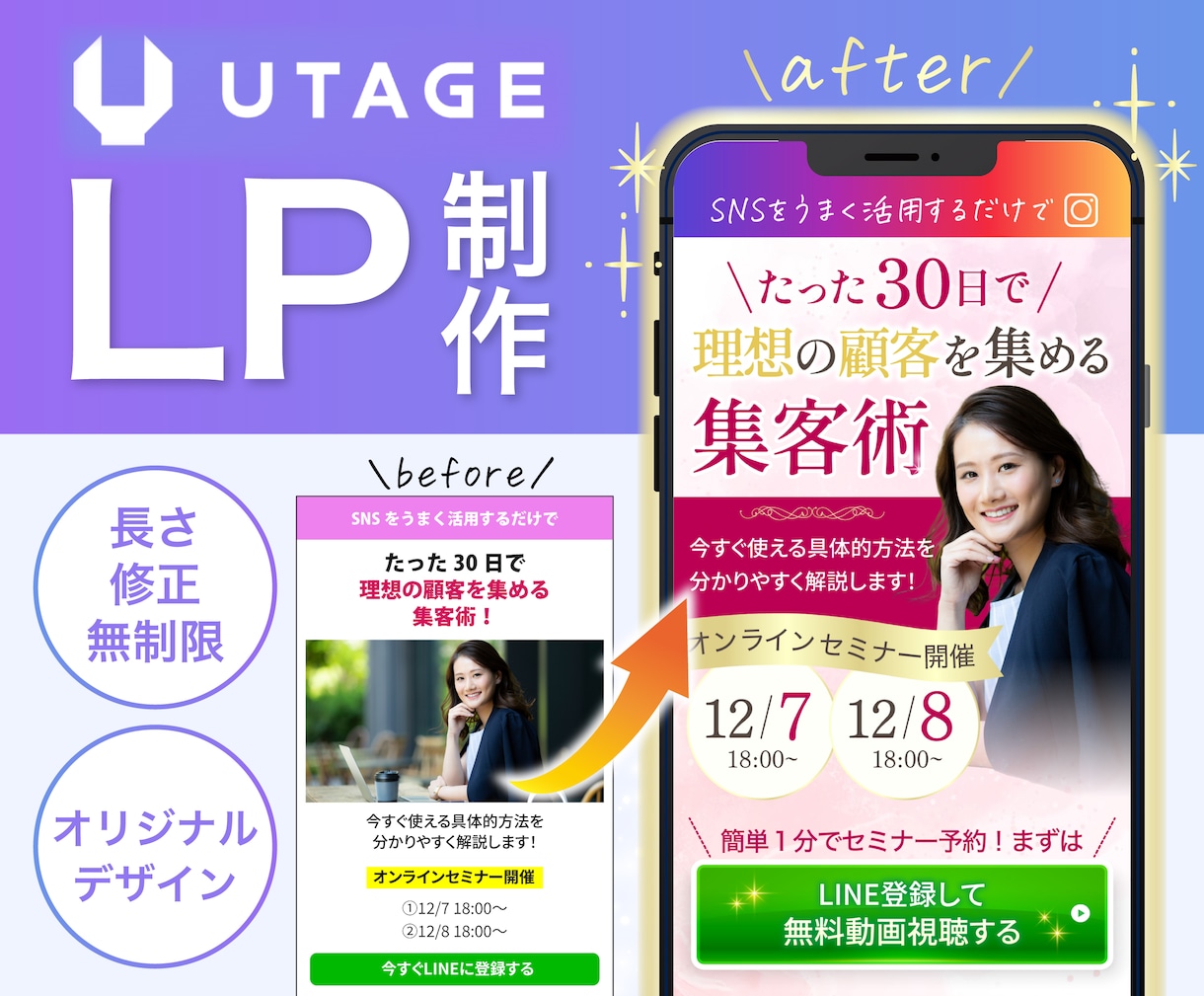 UTAGEでインパクトのあるLPを制作いたします ご自身で編集可能なあなただけのオリジナルLPをご提供！ イメージ1