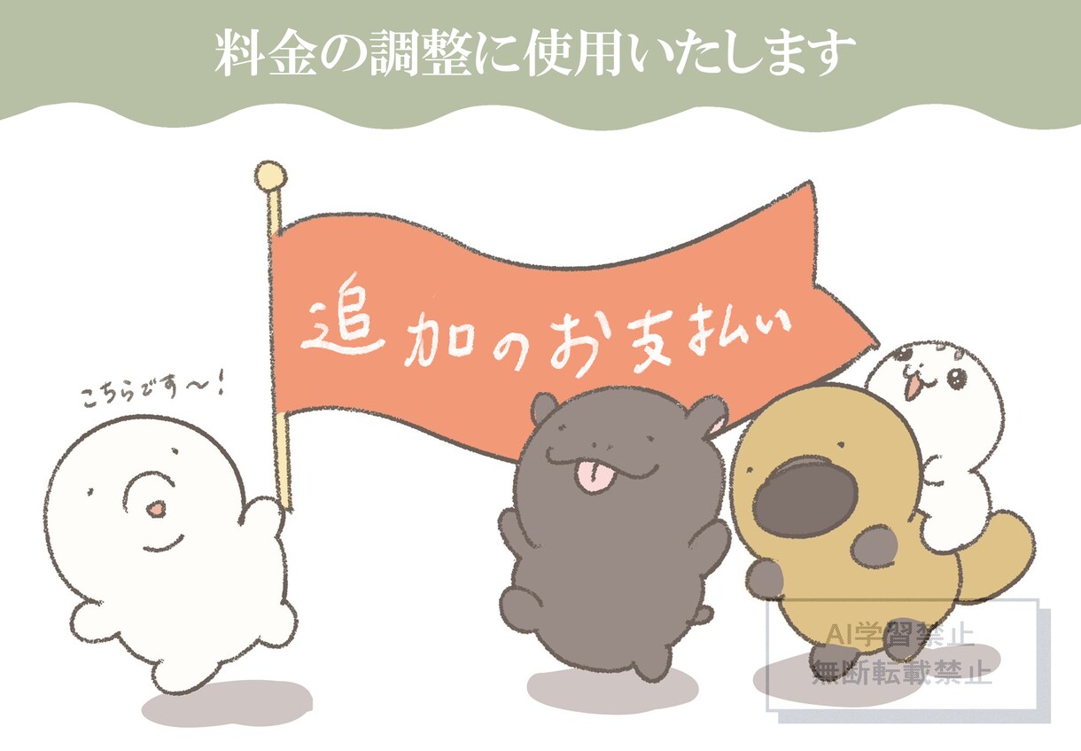 追加のお支払いの受付をさせていただます お取り引き後の料金調整はこちらから！ イメージ1
