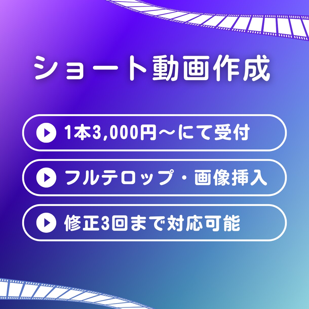 SNS用ショート動画作成します 視聴者を飽きさせない構成・ファンにする編集 イメージ1