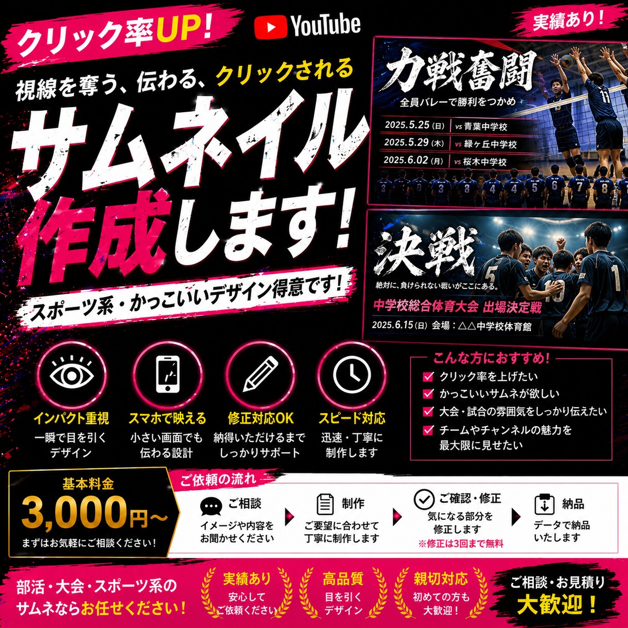 スポーツ特化・YouTubeサムネ作成します 部活・大会の熱量を伝えるサムネ作ります イメージ1