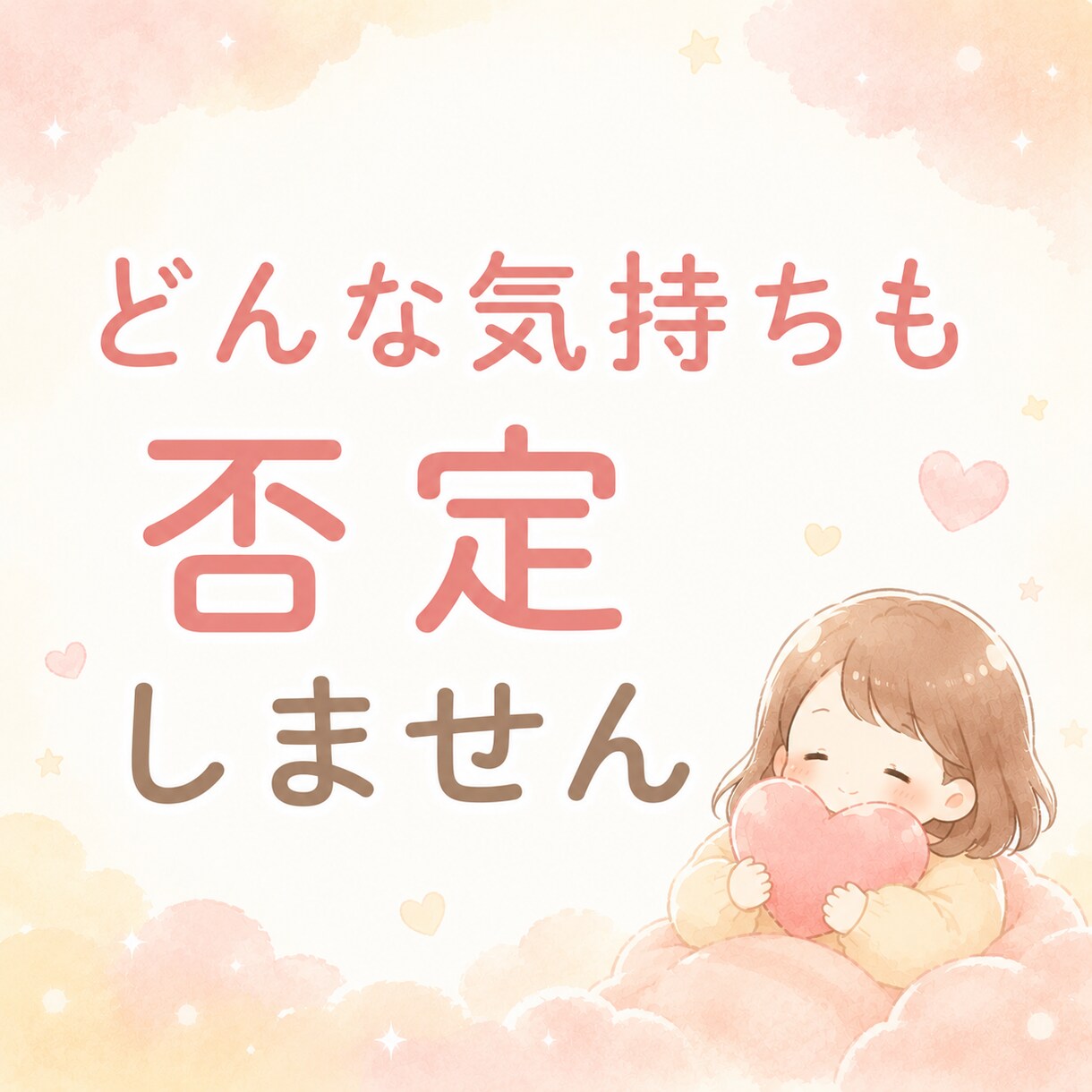 誰にも言えない気持ち、否定せずに聴きます まとまってなくても、そのままで大丈夫☘️ イメージ5