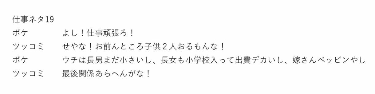 宴会等で使えるサラリーマン用の漫才ネタ完成してます アレンジ用にミニ漫才120ネタも付けます イメージ4