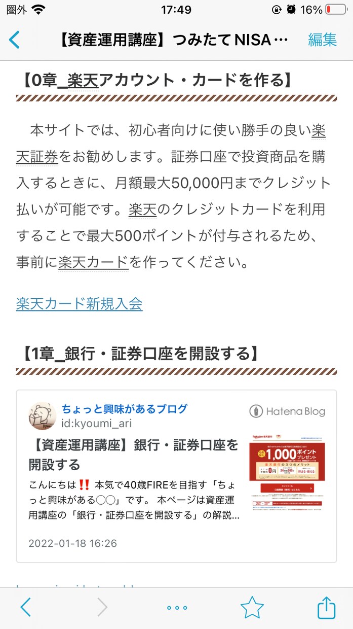 NISA】積立、ジュニアNISAの始め方教えます 楽天証券で口座開設から積立設定まで詳しく説明します。 イメージ1