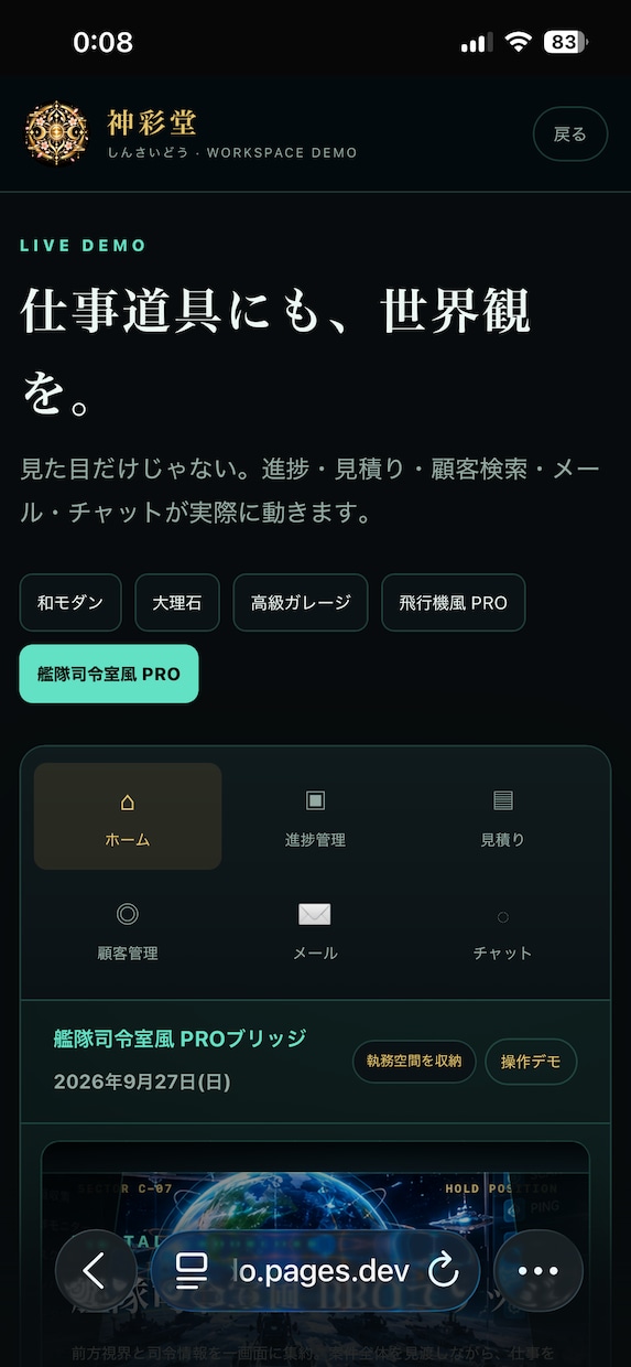専用設計のWebコマンド空間を制作します 仕事を操縦・指揮する専用設計PROモデル イメージ6