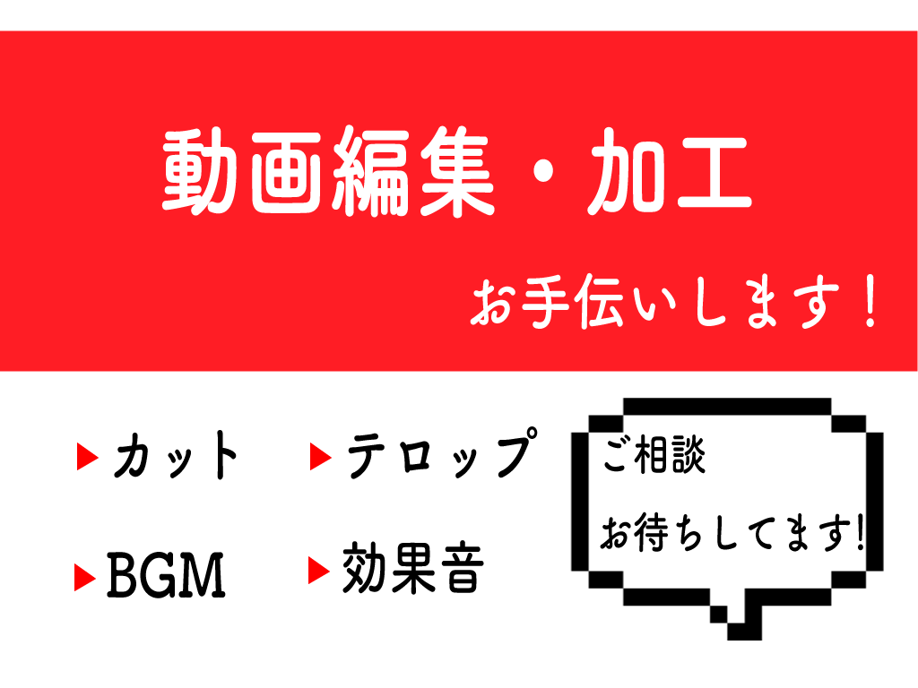 動画編集お手伝いします 専属でYoutubeチャンネルの動画編集経験あり！ イメージ1