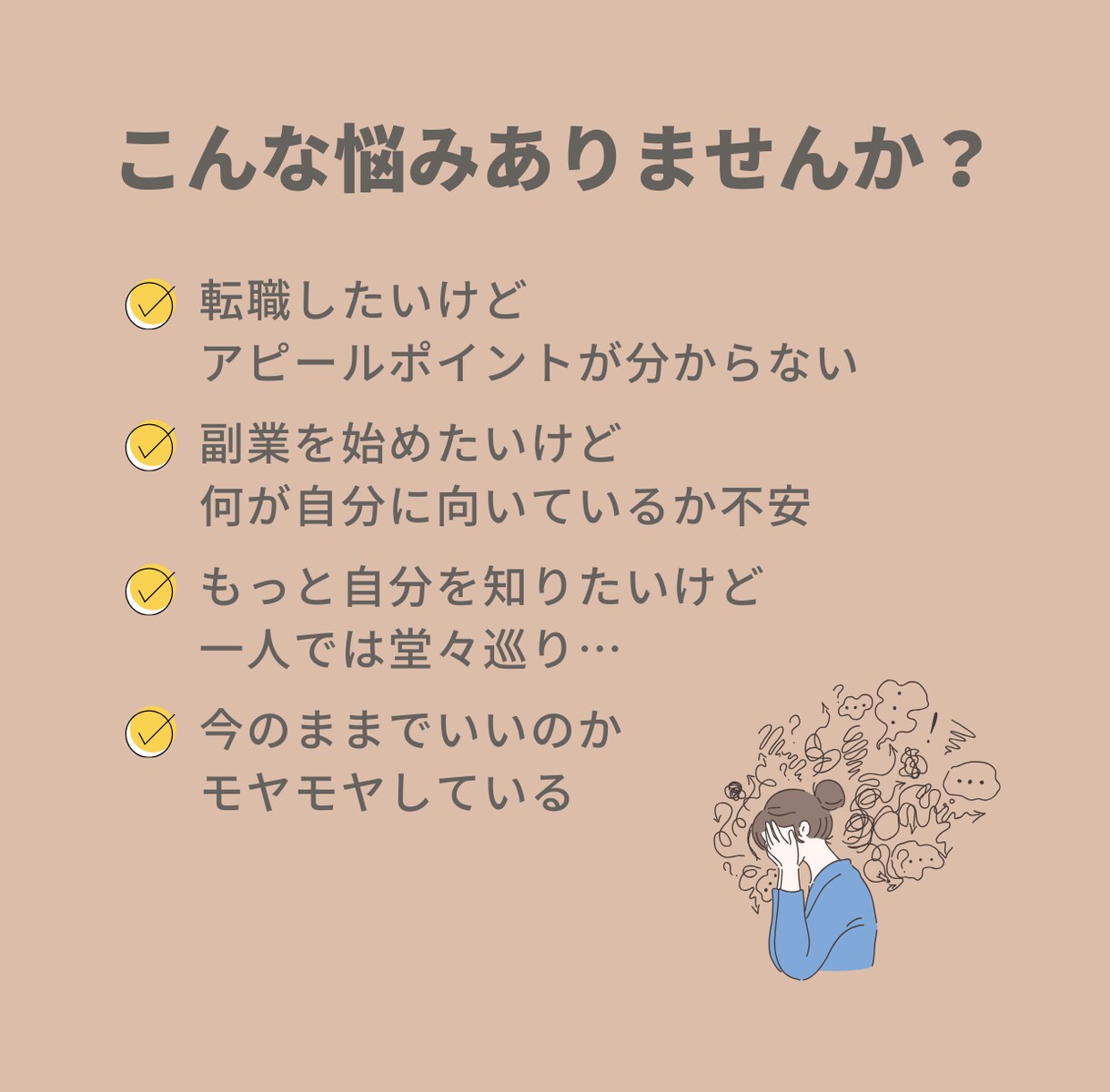 あなたの眠れる才能、60分で覚醒させます 「自分に何ができるか…」その悩みにプロが伴走します イメージ2