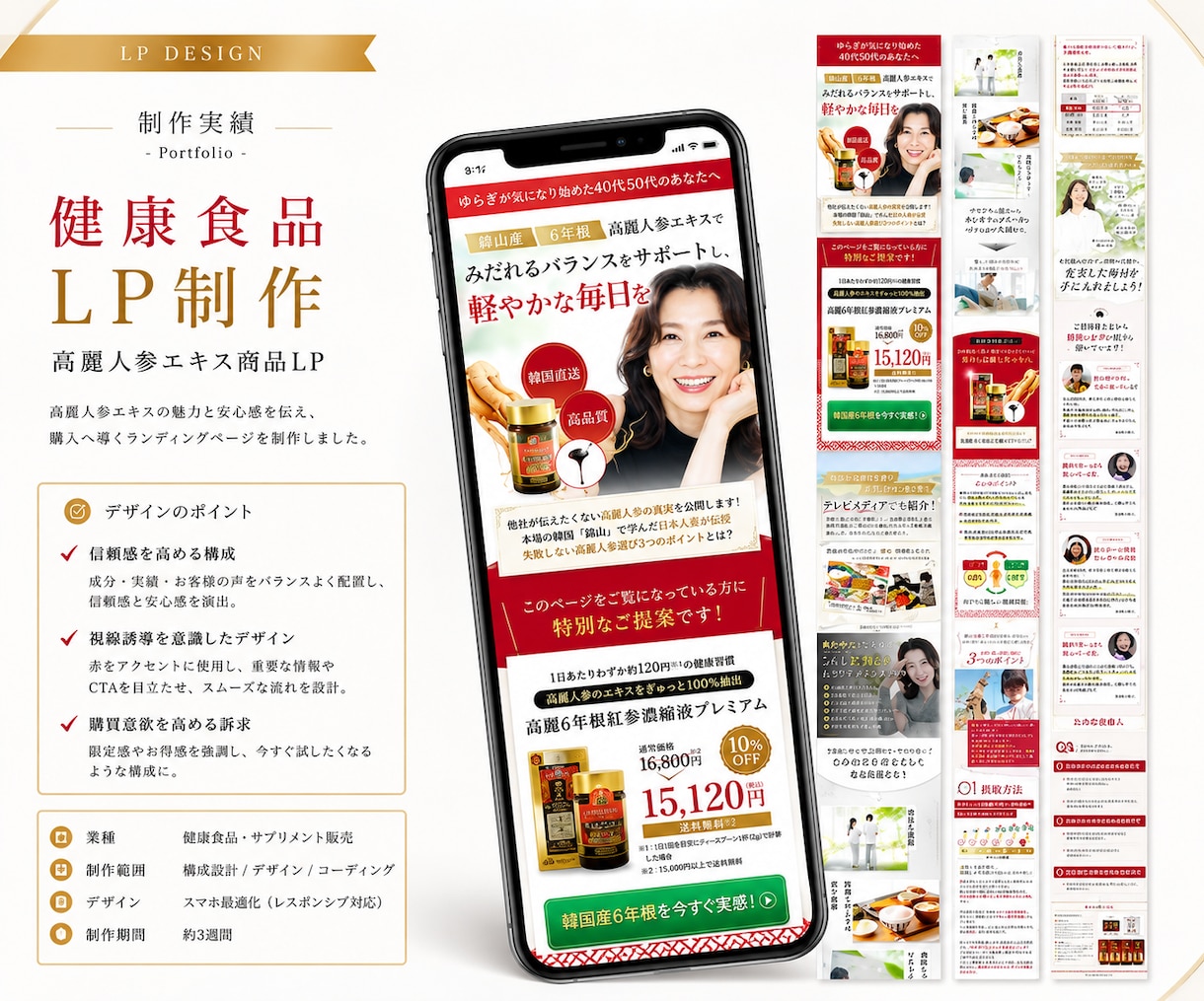 構成から設計する高品質LPを制作します 薬機法対応・ライティング込み・女性向けLP制作 イメージ2