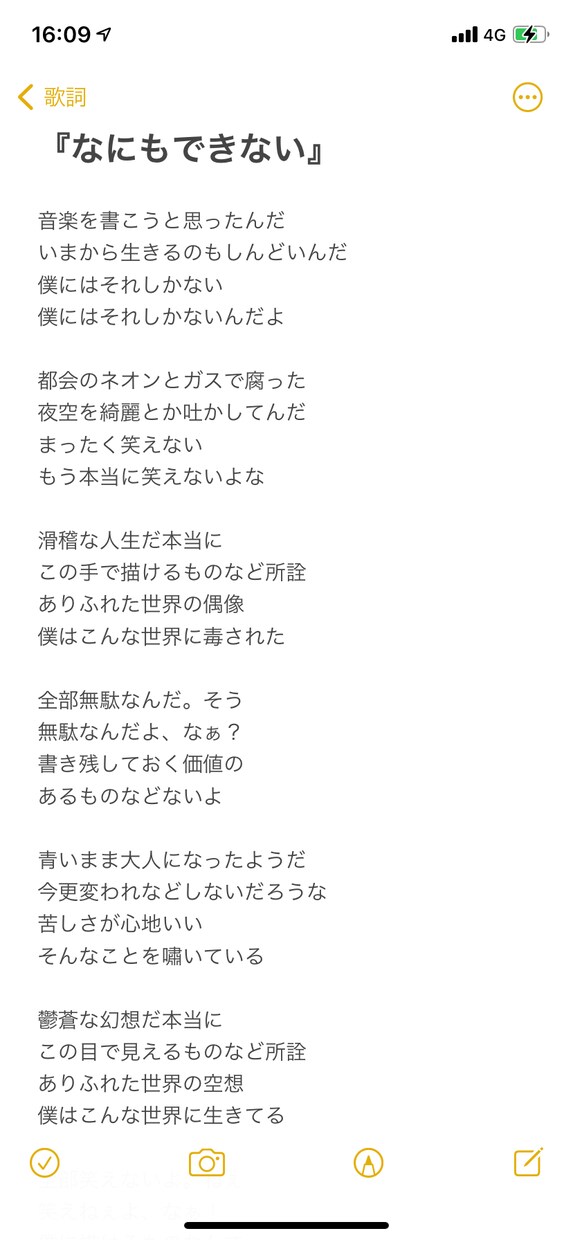 オリジナルソングの作詞を受付けます 縋るような、吐き出すような詩を得意としています イメージ3