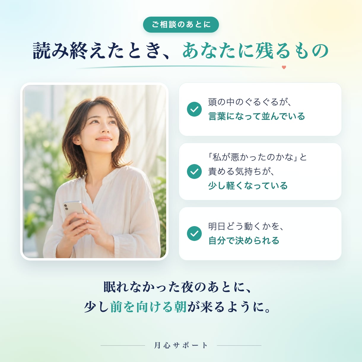 彼のLINEや言動から次の一歩を心理学で考えます ひとりで悩む夜に。片思い・復縁・交際中の迷いを一緒に整理 イメージ5