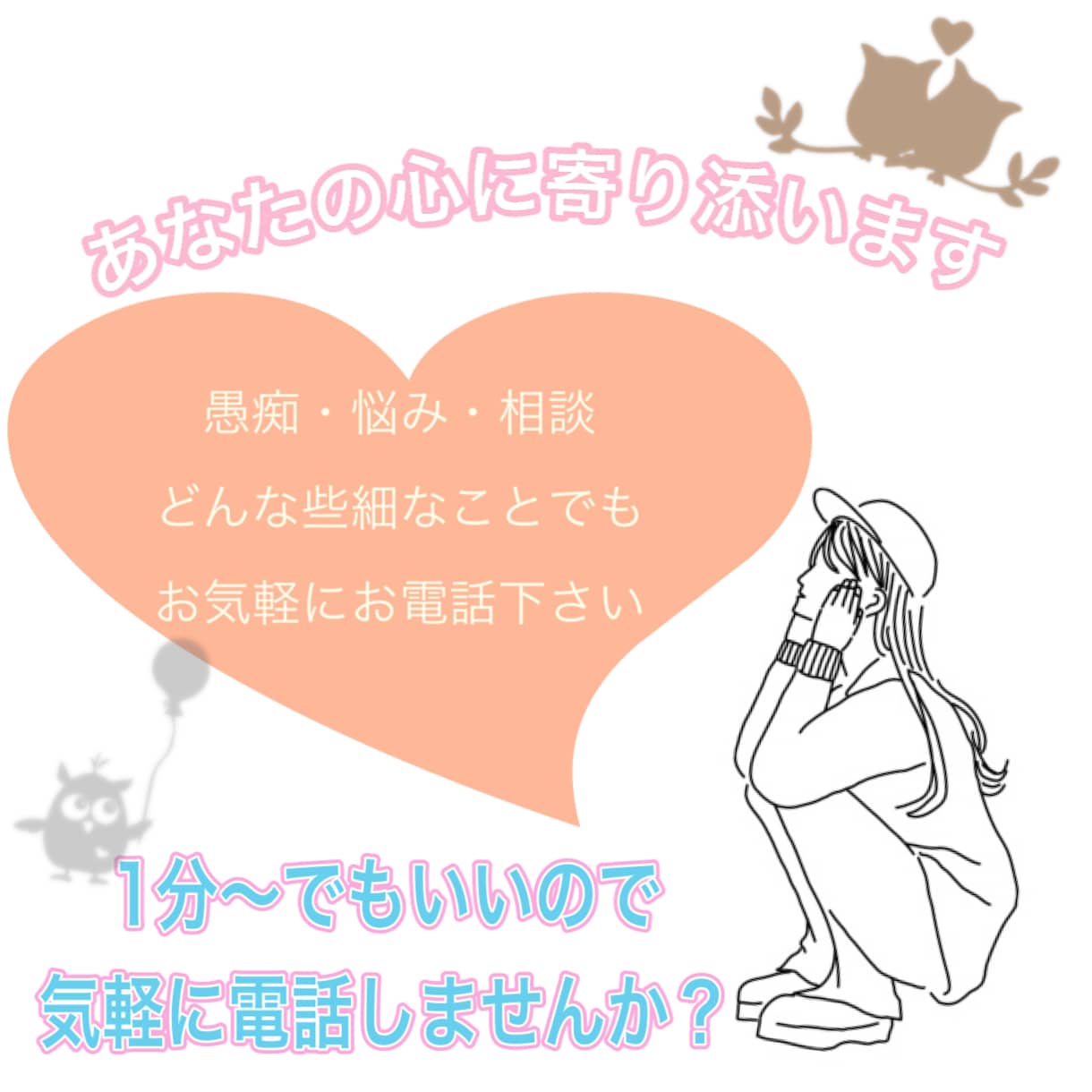あなたの心に寄り添います どんな貴方でも否定せず受け止めます。 イメージ1