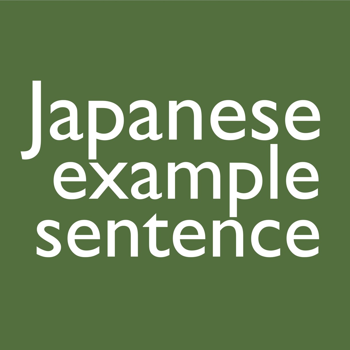 日本語の例文作ります 日本語を勉強している方におすすめ イメージ1