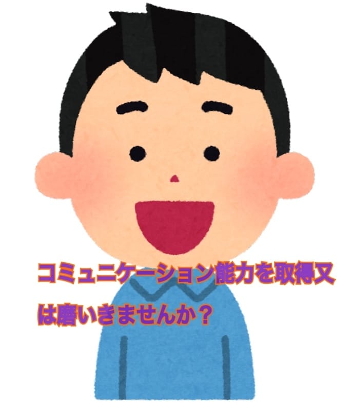 コミュニケーション能力のノウハウを教えます コミュニケーションを難なくこなす為の特別な話術を教えます！ イメージ1