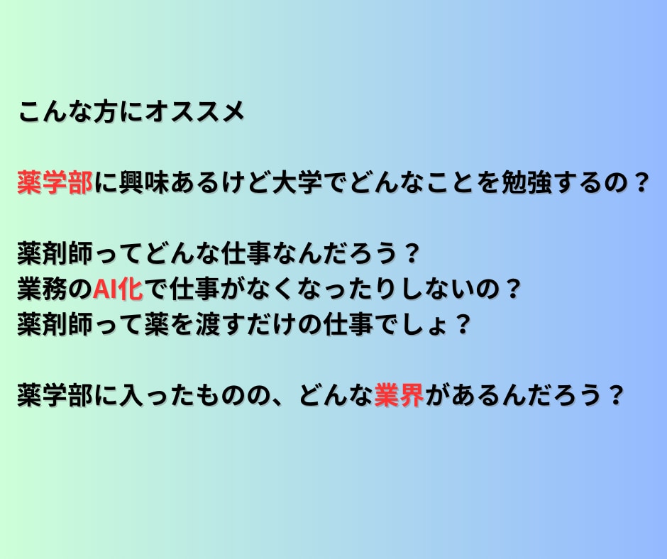 薬剤師の仕事内容を教えます 薬を渡すだけなのに何で薬剤師が必要なの？ イメージ2
