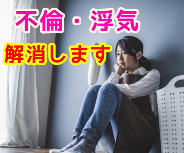 浮気や不倫。秘密の恋愛、占いでハッキリ答えます ☆宿曜術・数秘術・タロットを中心に占い、幸福のアドバイスを。 イメージ1