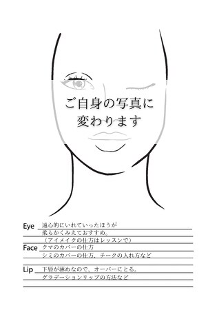オンラインでメイクレッスン承ります 人には聞きずらいメイクの基本をお伝えします！ イメージ1