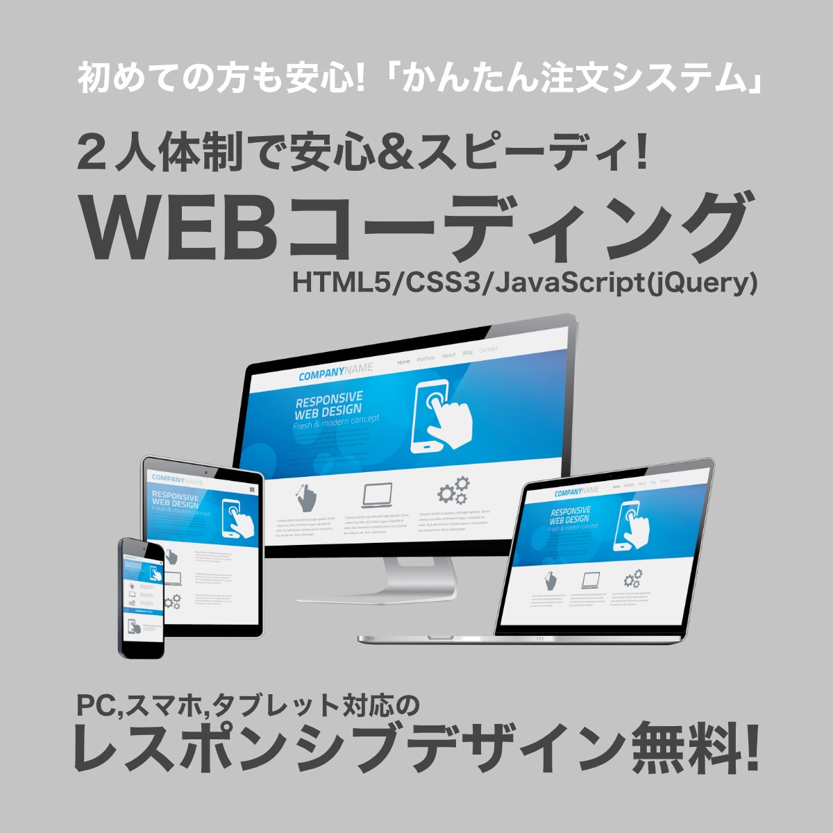 格安でコーディング作業代行します HTML/CSS/JQuery/WordPress対応 イメージ1