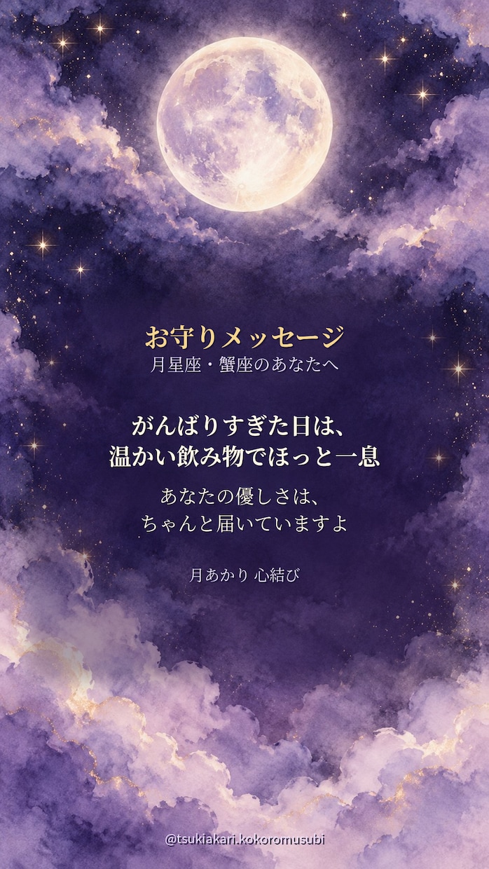 月星座でわかる、あなたの心の休め方をお伝えします がんばりすぎるあなたへ、心の休め方をそっとお届けします イメージ4