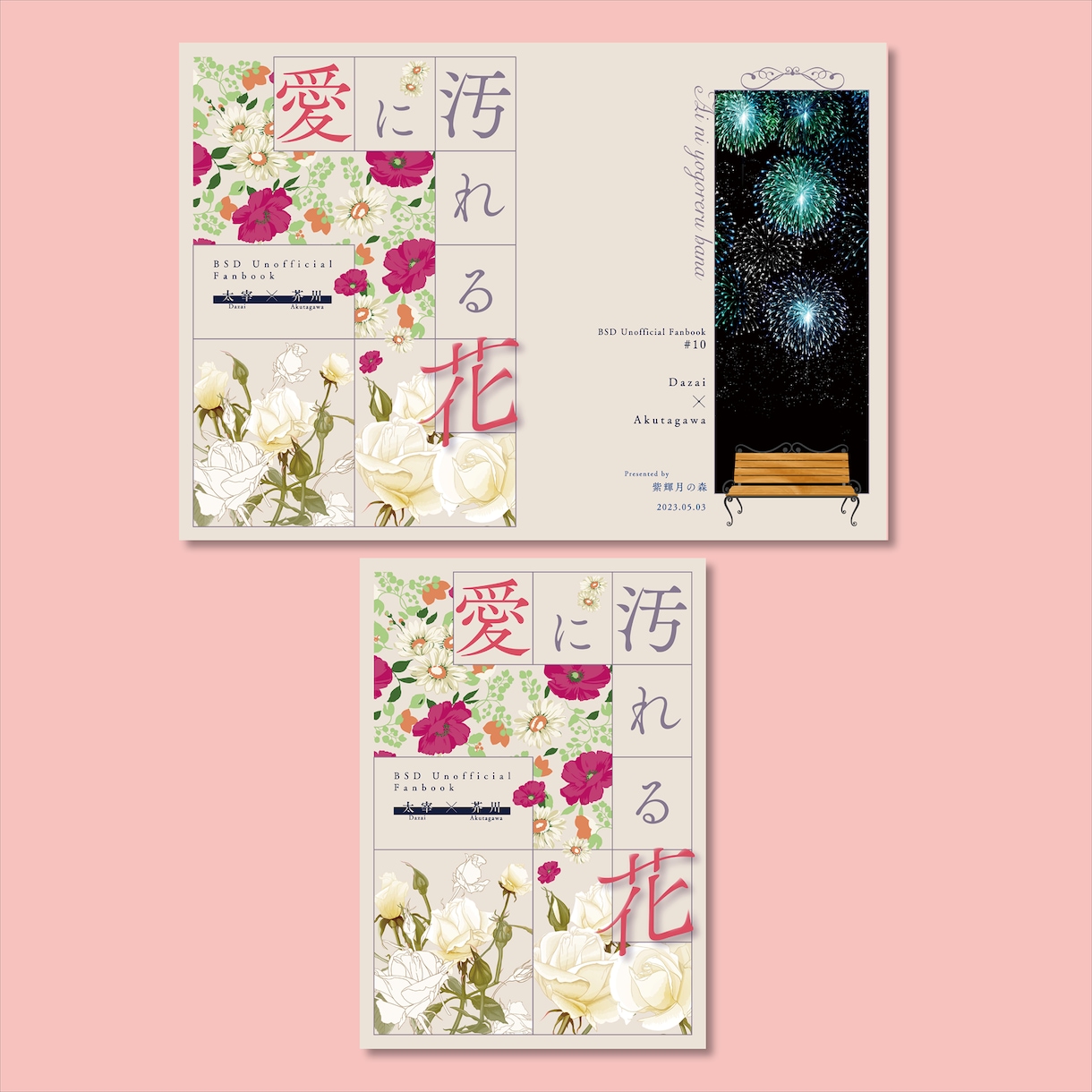 同人誌等の表紙をデザインします デザイン1案ご提案、低価格で承ります！ イメージ6