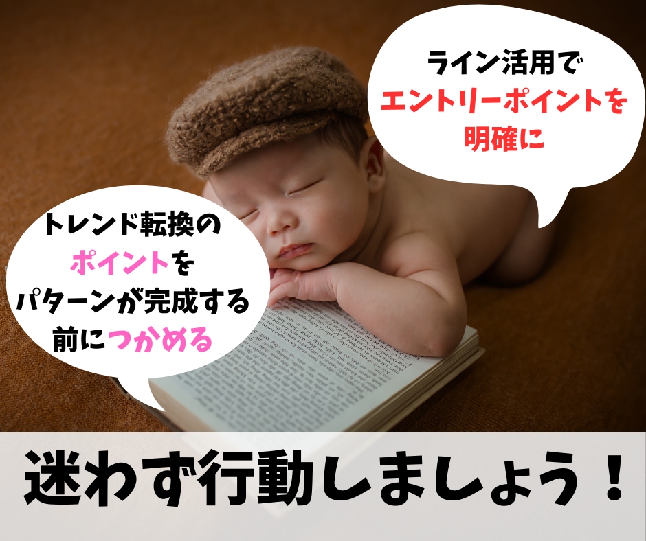 初心者でもできるFXトレンド転換の先読み教えます チャートパターン待ちから解放！FXトレンド転換の極意 イメージ3