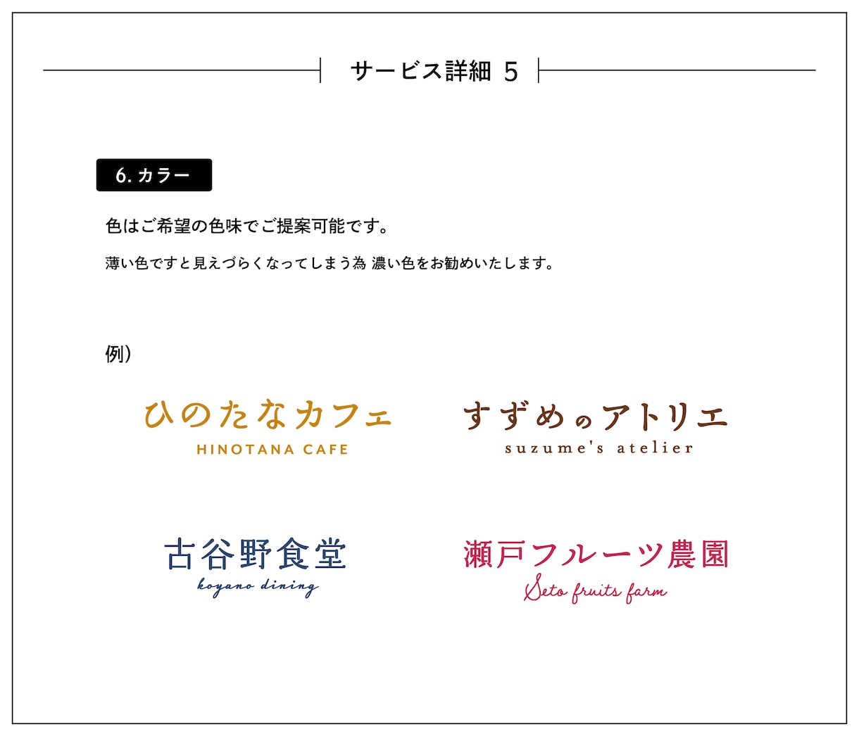 文字のみでおしゃれな日本語ロゴを作成します 【AI込み】シンプルで洗練された飽きが来にくいロゴが作れます イメージ8