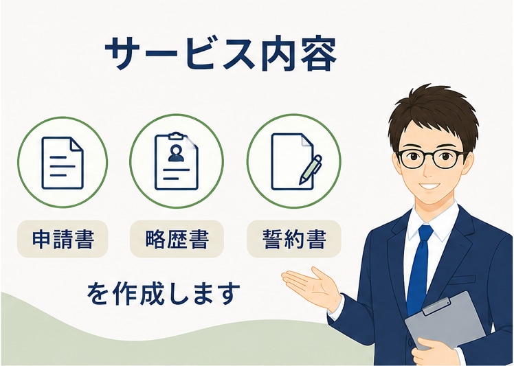 行政書士が古物商許可申請書（個人用）を作成します 行政書士による申請書の作成です。全国対応。 イメージ2