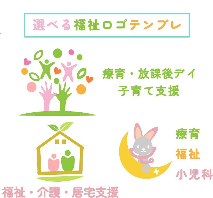 色が選べる福祉ロゴ制作ます 優しく親しみやすい福祉ロゴを制作 イメージ1