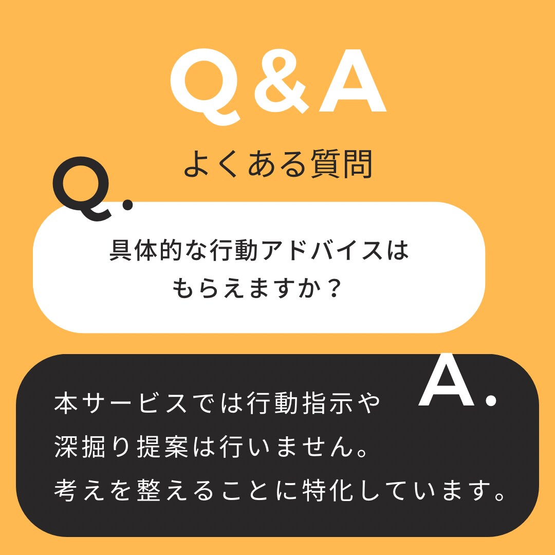 婚活カウンセラーゆーさくの婚活単発相談となります 今の不安や迷いを言語化して、婚活の軸をサクッと整えます イメージ10