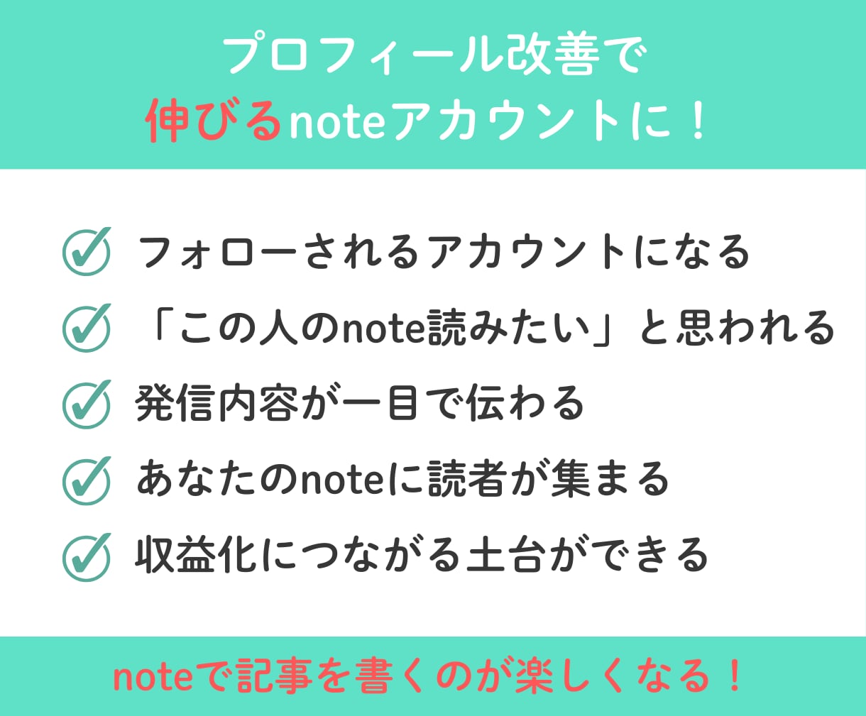 noteアカウント設計、プロフィール添削します note副業で収益化、成果に繋がる発信軸を整理します イメージ8