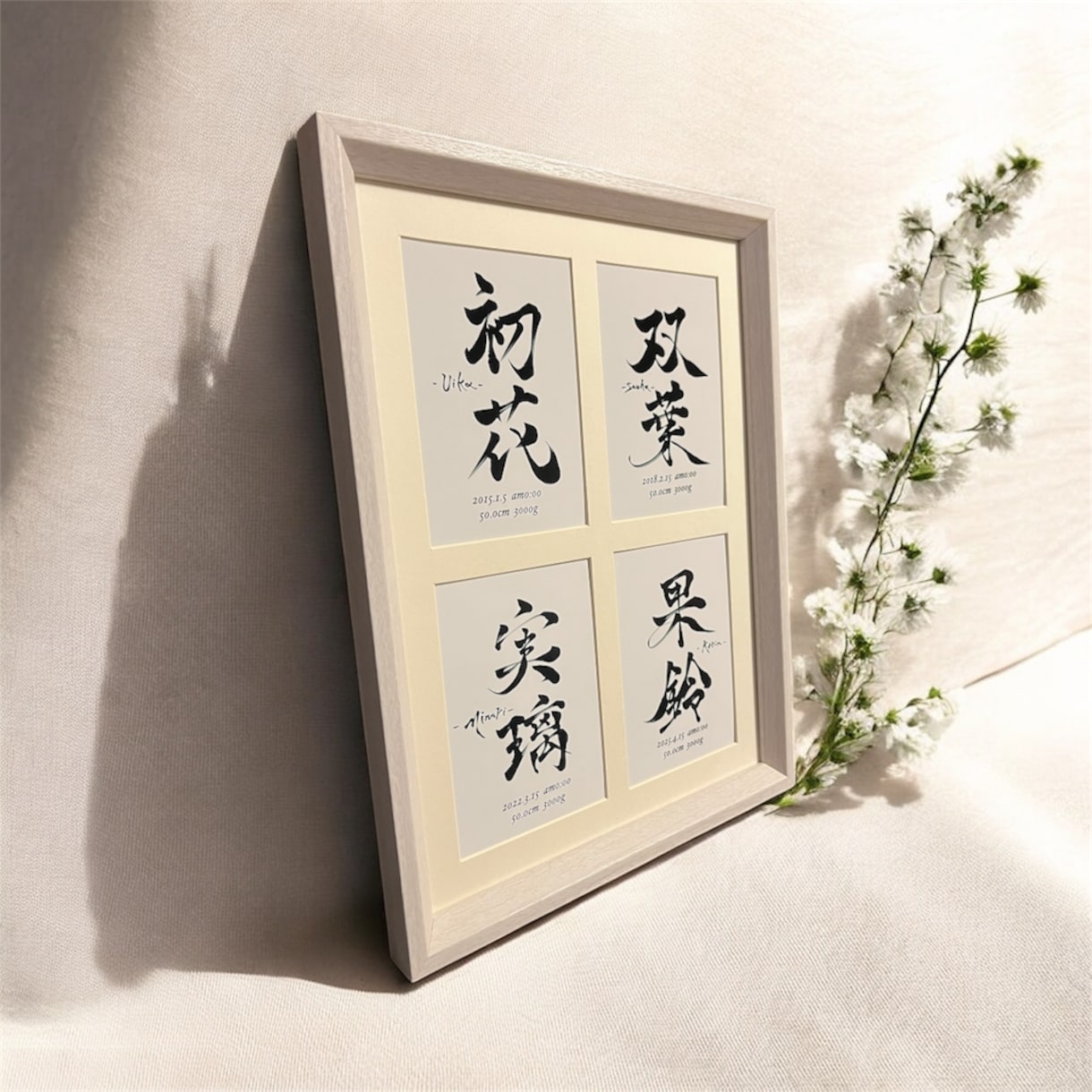 修正可能！書道家が4人の命名書をデザインします 「4つの芽 − 物語を紡ぐ命名書 −」　4人　命名紙　額付き イメージ1
