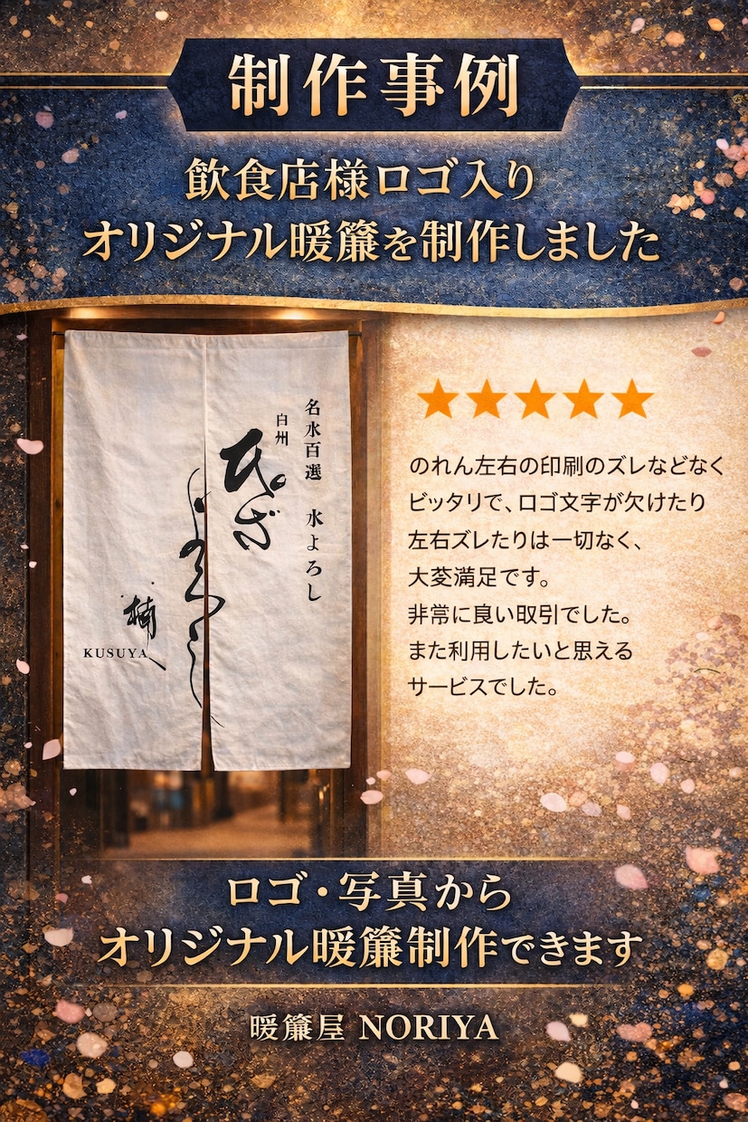 あなただけのオリジナルのれん作ります 世界に一つ必ず満足いくのれんを作ってみませんか？ イメージ1
