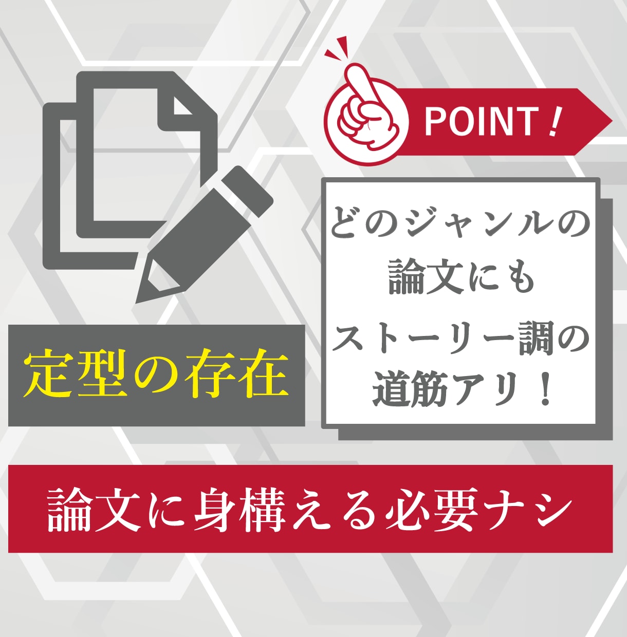 ストーリーで書く論文作成法を教えます 学生、社会人用論文対策！論文を書くのに定型アリ。 イメージ3
