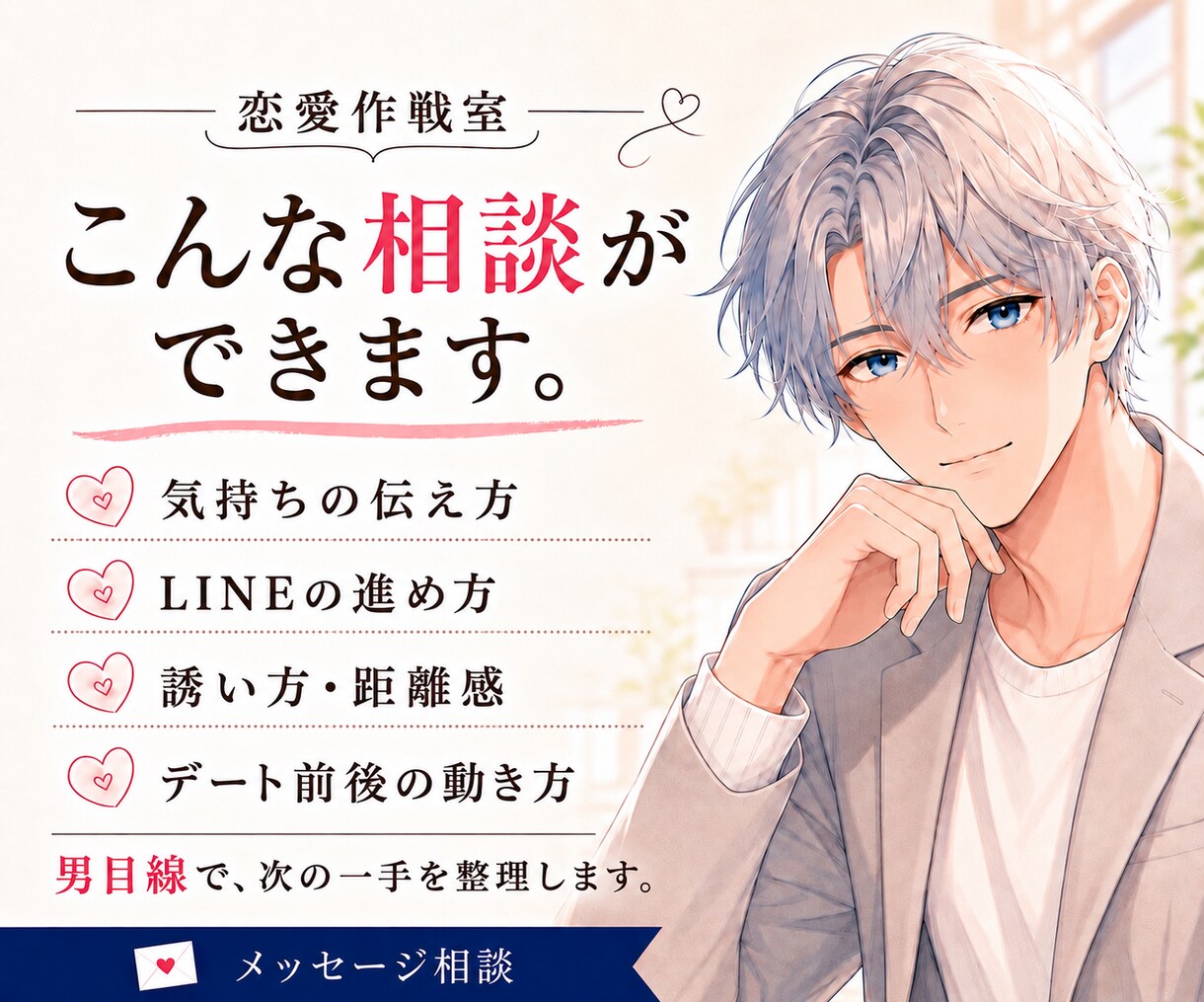 付き合う前のLINEと今後の動き方を整理します 送る・待つ・誘うの迷いを男目線で一緒に考えます イメージ3