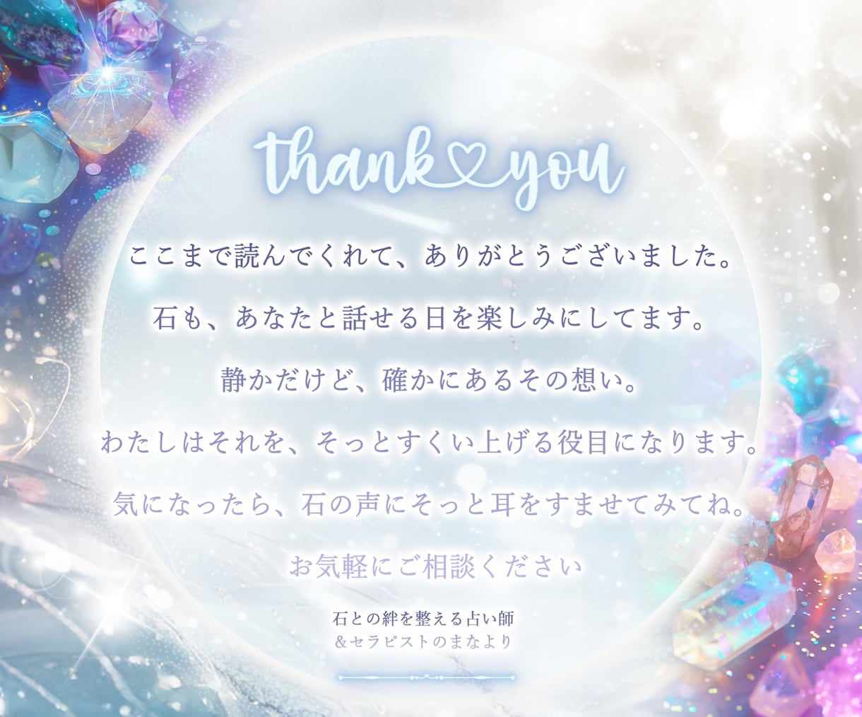 天然石と、あなたの心のご縁を繋ぐ鑑定をお届けします パワーストーンとの対話✨スピリチュアルな魂のメッセージ イメージ10