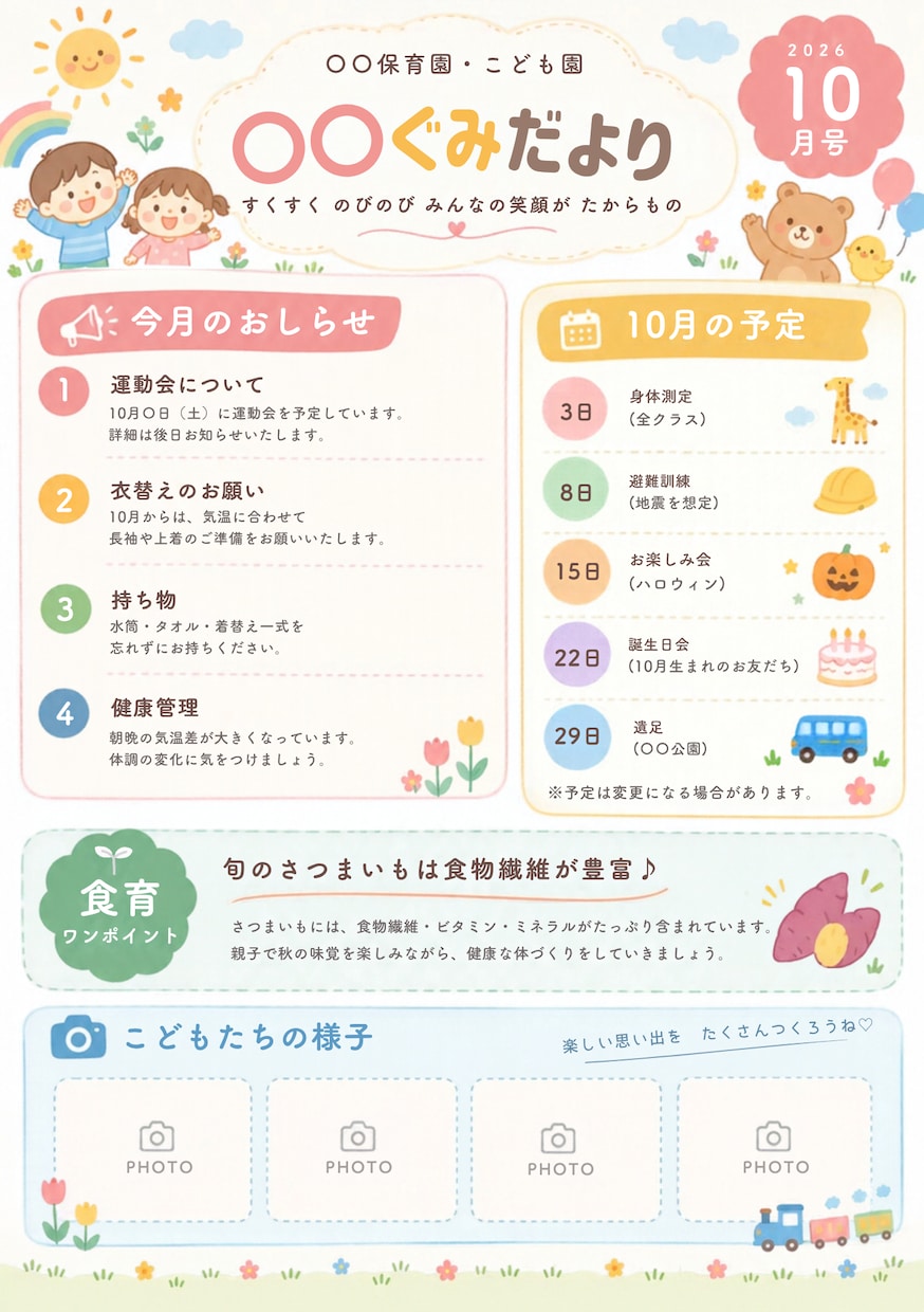 文字を差し替えるだけ！おたよりデザイン作ります 保育園・幼稚園・教室向け｜Canva編集テンプレートです♪ イメージ1