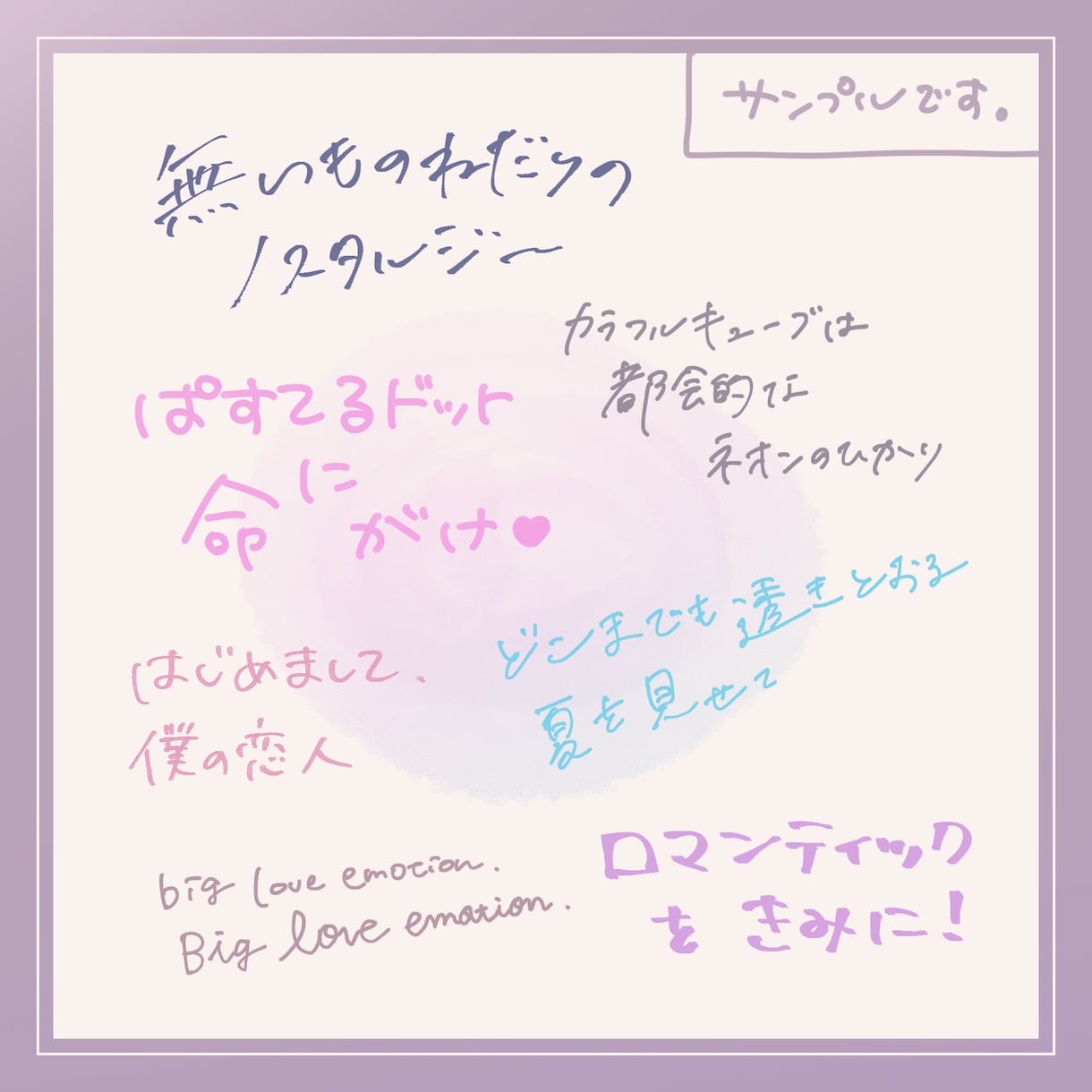 エモい、かわいい文字を手書きいたします 商用利用の追加料金なし！ご希望の雰囲気に合わせてお書きします イメージ2