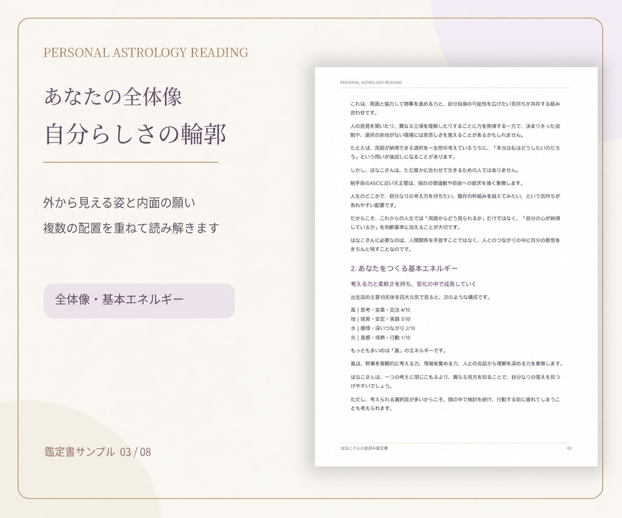 星占いによる、あなたの取扱説明書をお届けします 自分を知り、未来へ一歩踏み出すための星占い鑑定書 イメージ4