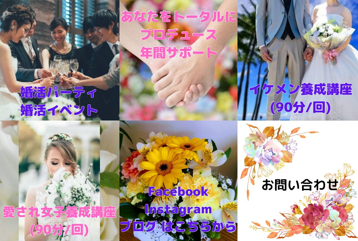 あなたを結婚体質に変えていきます 結婚体質養成講座。3ヶ月で結婚体質をスキルアップ！ イメージ1