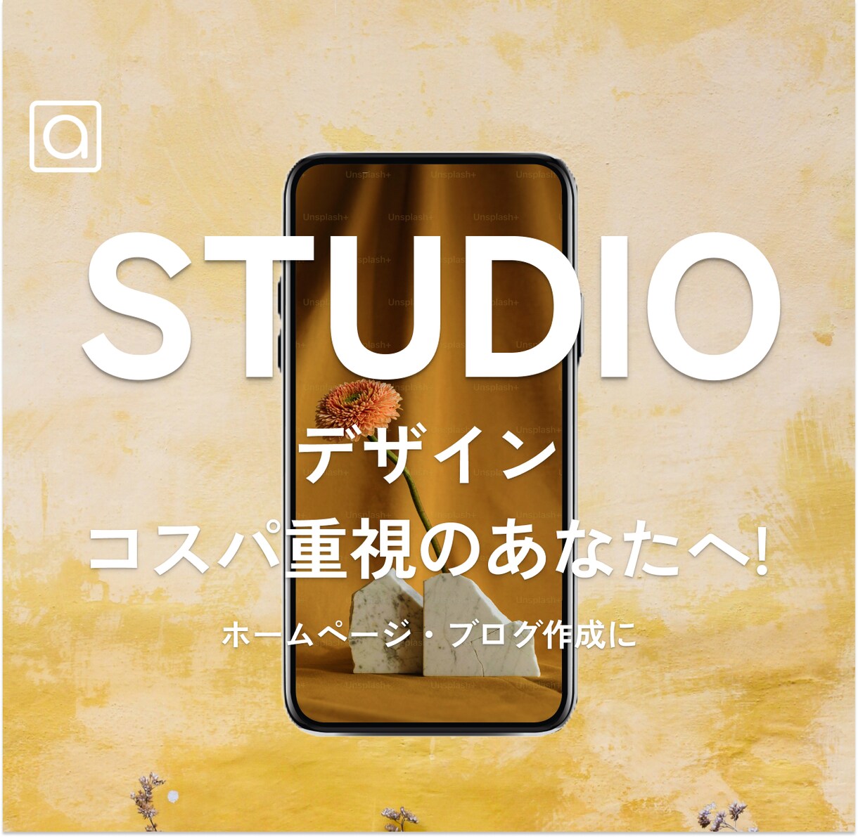 STUDIOでWebサイト作成します 【実績掲載可能な方】HP2万円‼サービス内容全部込み!! イメージ1
