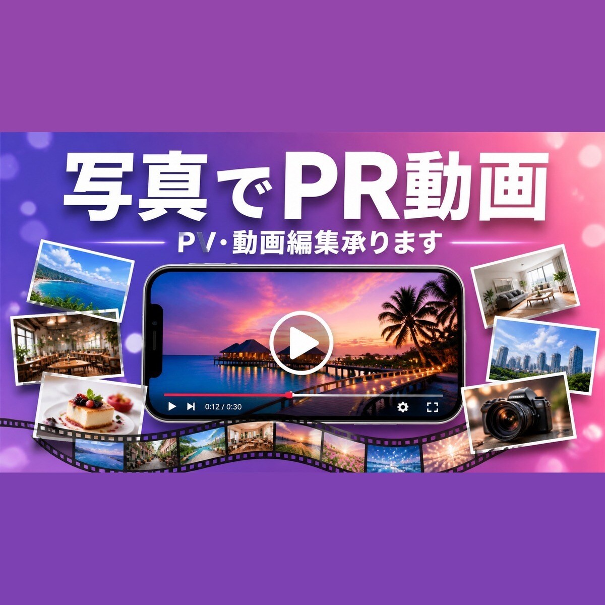 お店や商品を引き立てるPR動画にします 写真10~20枚でお店や商品を引き立てるPR動画作成します イメージ1