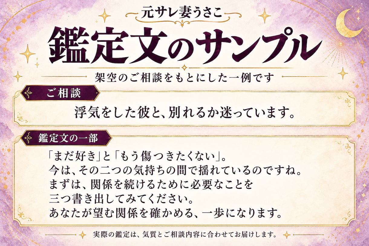 浮気・不倫で傷ついたあなたのこれからを占います 元サレ妻が霊感×統計心理学で読み解く｜お試し500円 イメージ5