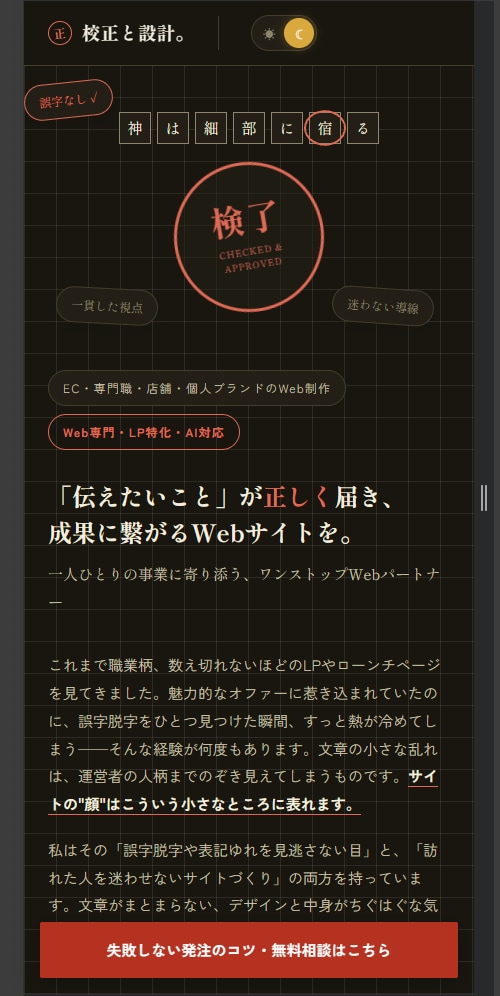 校正のプロが迷わせないLPを制作します 校正3年の目と迷わせない導線設計で、LPを一気通貫制作 イメージ3