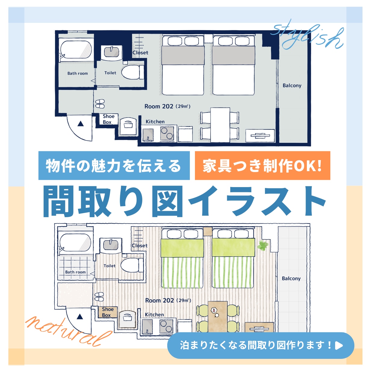 予約率UP！物件の魅力を伝える間取り図作ります 【不動産・民泊・シェアハウス・ホテル】家具付きで制作します！ イメージ1