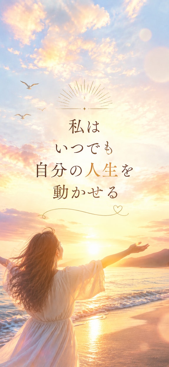 ここからの私。心に寄り添います 今の自分を整理して、ここから少し前に進みたい方へ。 イメージ1