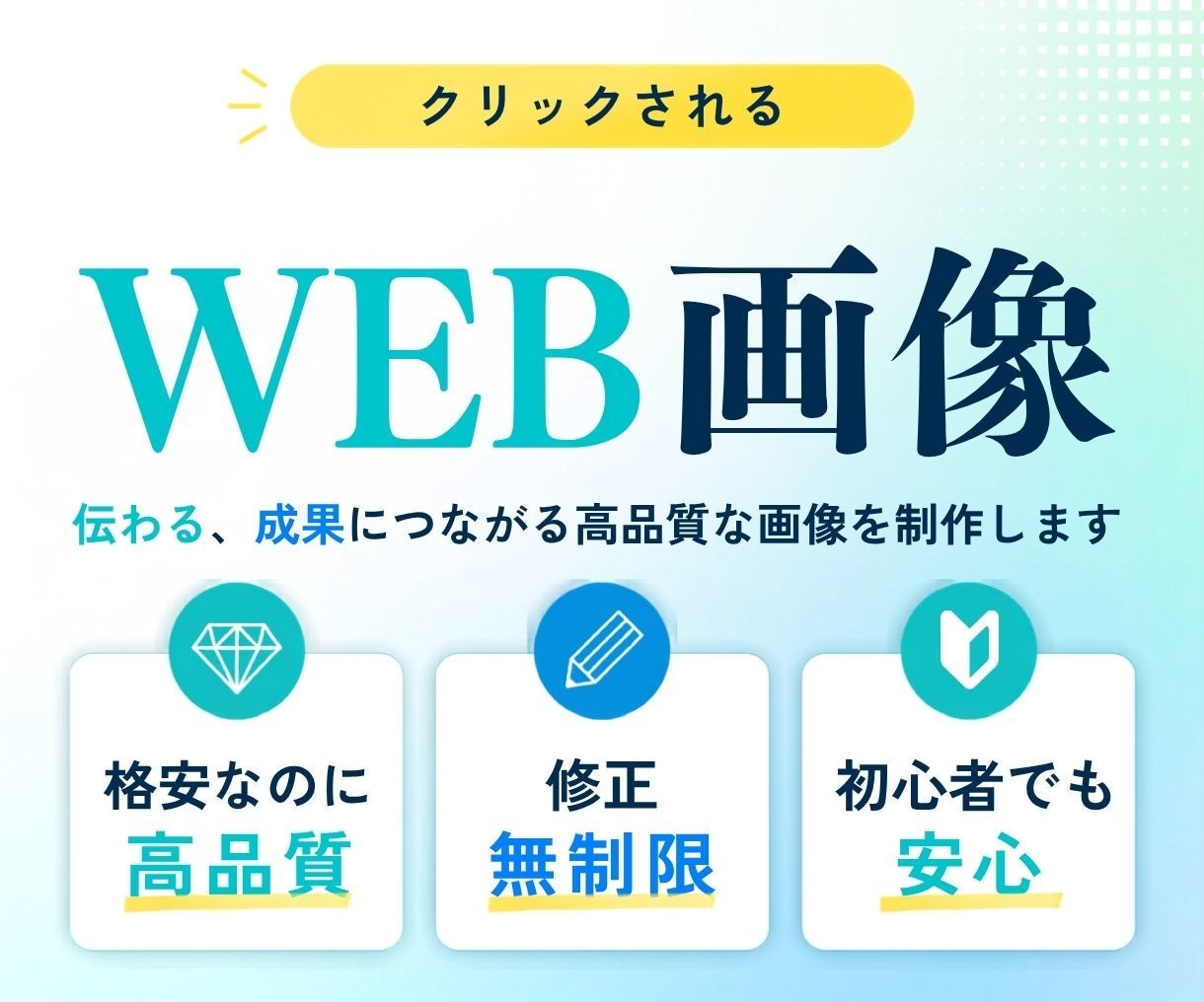 クリックされるバナー画像をデザインします 何を作ればいいかわからない？という方も安心してご相談ください イメージ1