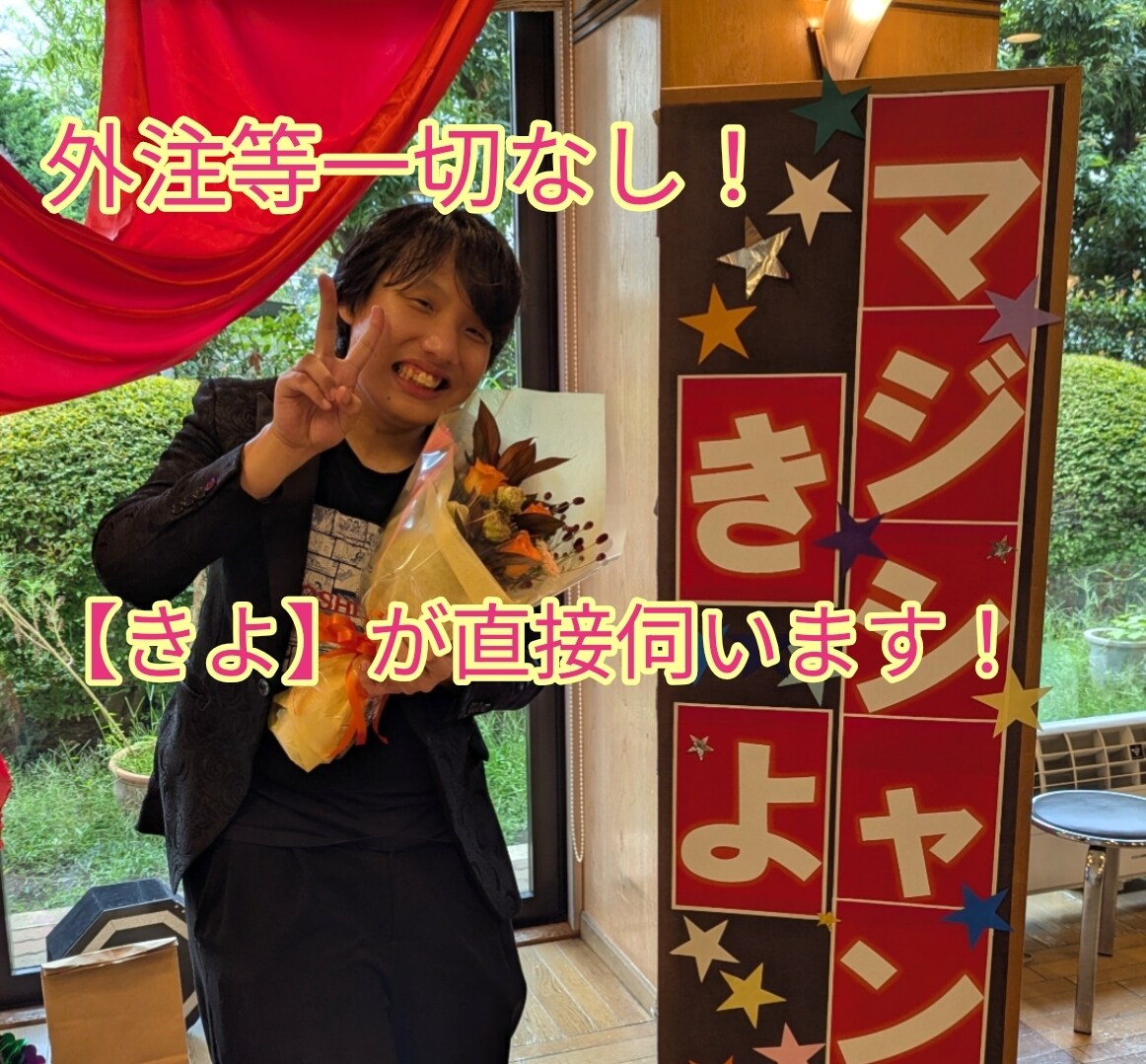 出張マジックショー！ 目の前で奇跡を起こします 今ならこのお値段！目の前で奇跡を体験しませんか？全国対応可能 イメージ1