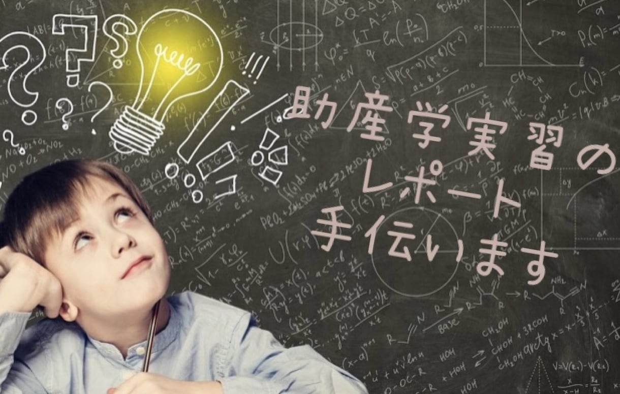 助産学実習のレポート手伝います 現役助産師がレポートのお手伝い。診断発表まで一緒に考えよう。 イメージ1