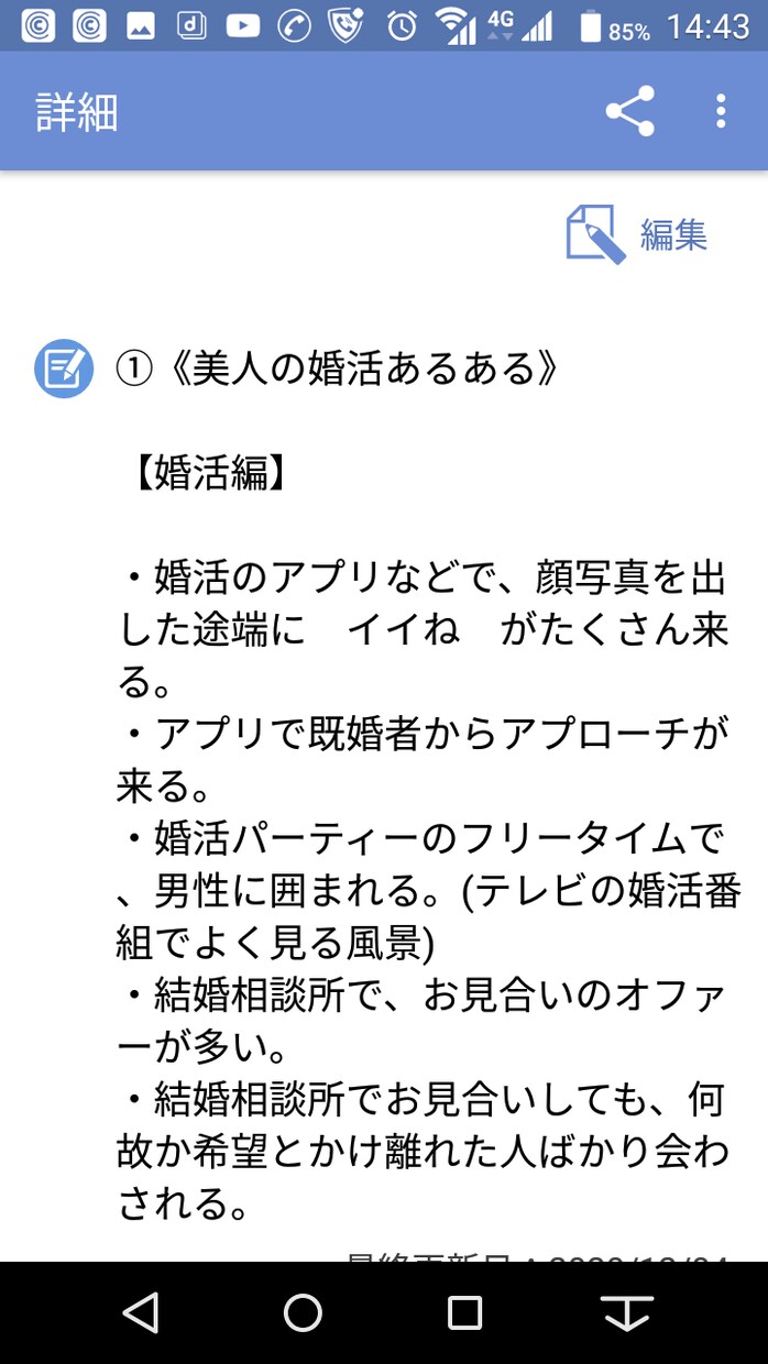 美人の婚活の相談にのります 美人の婚活は普通の婚活と180度、違います。 イメージ2
